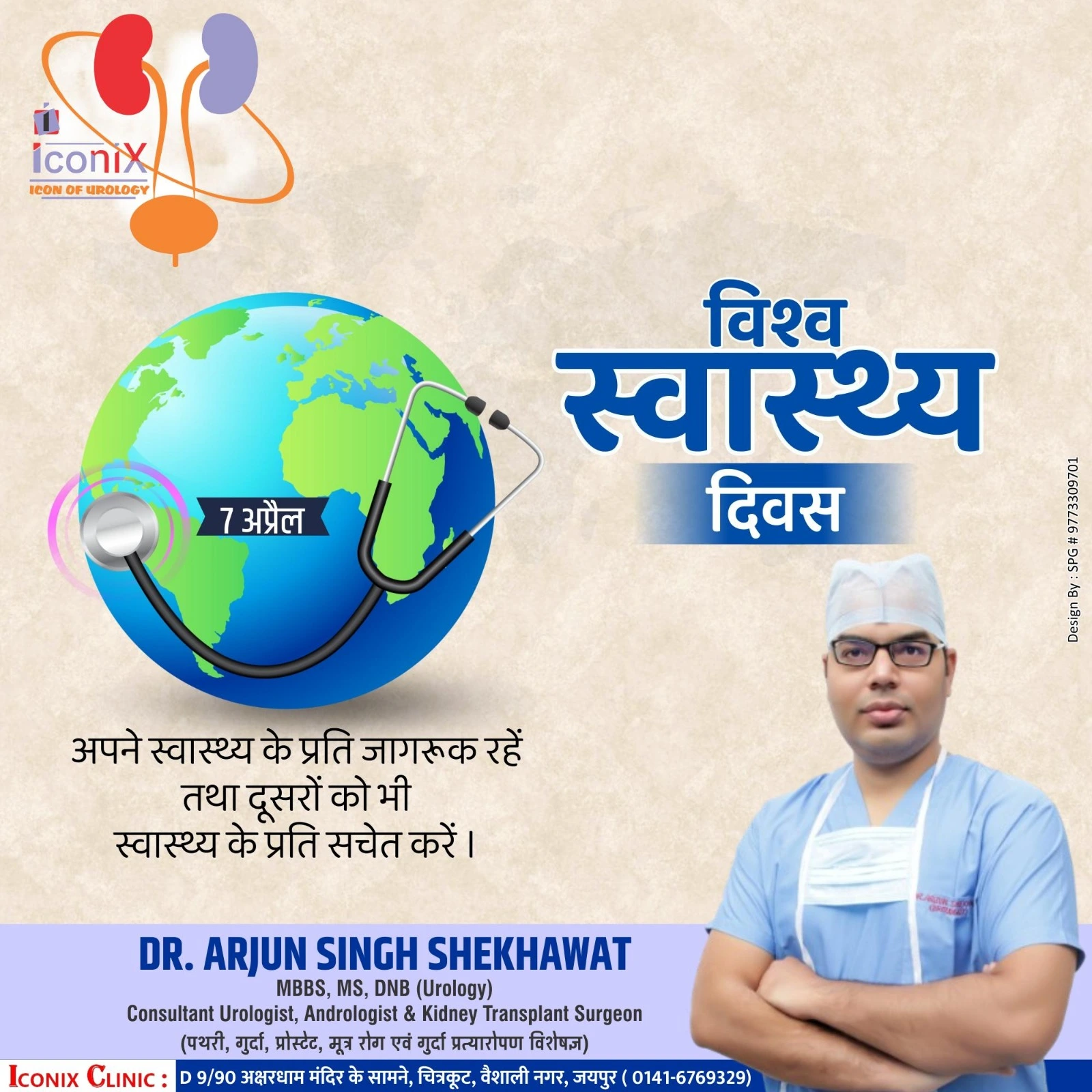 WORLD HEALTH DAY 2024 - Dr. Arjun Singh Shekhawat