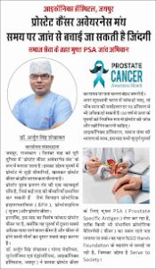 September is observed globally as Prostate Cancer Awareness Month, dedicated to raising awareness about prostate health and encouraging early detection of prostate cancer. Dr. Arjun Singh Shekhawat (Gold Medalist, Urologist & Andrologist, Iconix Hospital, Jaipur) emphasized: “The challenge with prostate cancer is that early symptoms often resemble common prostate issues. However, with timely screening, especially the PSA (Prostate Specific Antigen) test, early detection can increase the five-year survival rate to over 95%.” In line with this, Iconix Hospital, under the initiative “Serve to Society” and in collaboration with NGO Harsh Foundation, is conducting FREE PSA tests for all elderly men throughout September. This campaign aims to ensure early identification of any potential prostatic malignancy and to promote proactive healthcare among men.