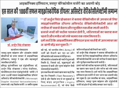 आइकॉनिक्स हॉस्पिटल, जयपुर