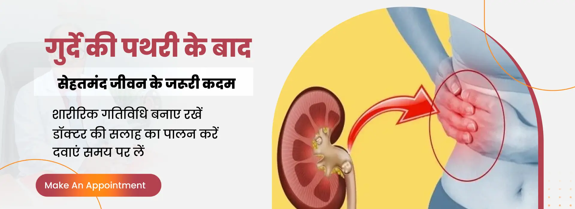 गुर्दे की पथरी